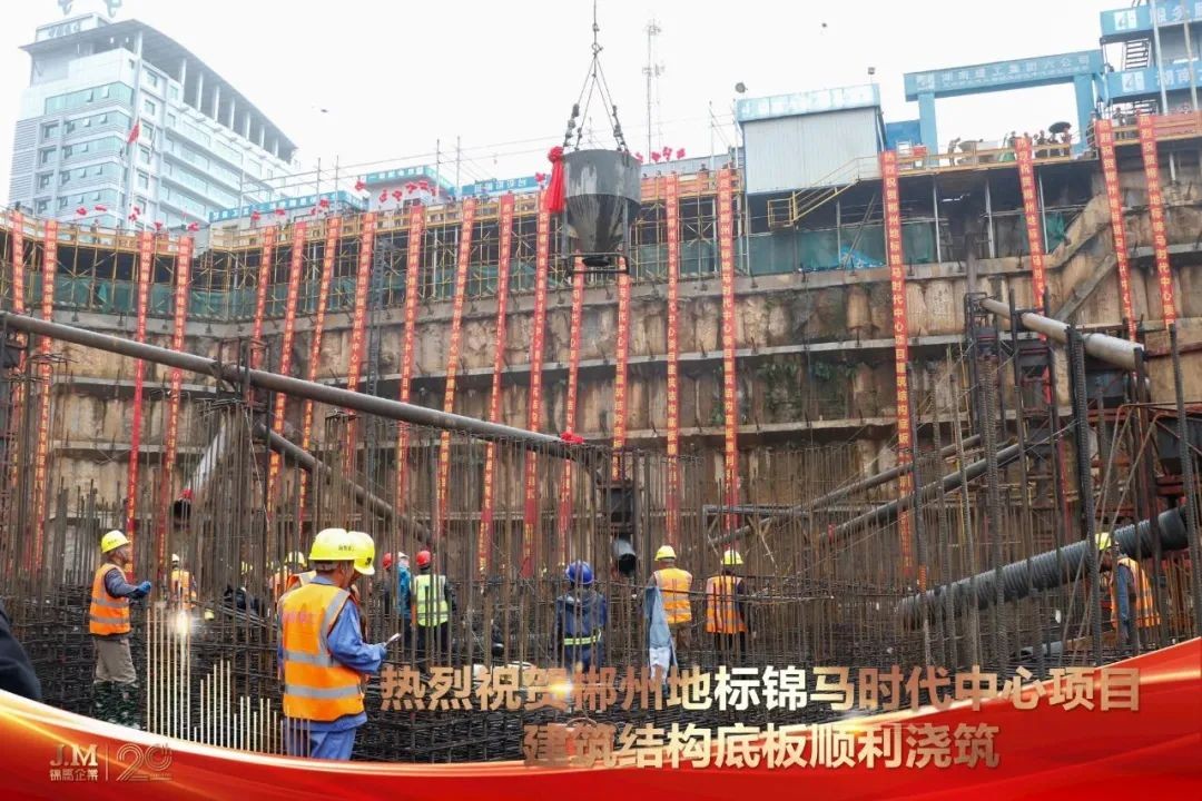 新里程！！锦马•时代中心建筑结构底板混凝土顺利浇筑，项目建设全面提速！！！