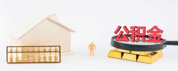 公积金还款多长时间可以再贷款-楼盘网