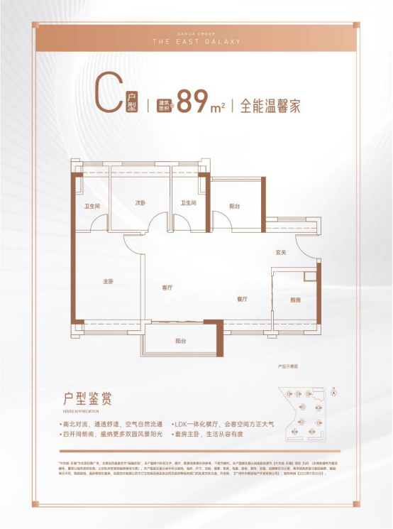 增城大华城东瀚怎么样？值得入手吗？——总价90万起·50米地铁口！