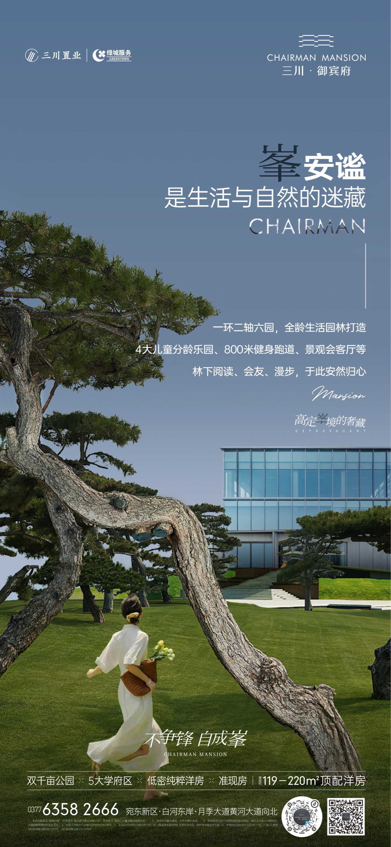 南阳三川御宾府,生活与自然的迷藏-南阳楼盘网