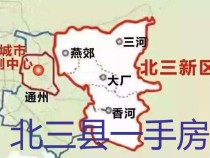 大厂房价最新消息：河北不检查，北京不隔离！