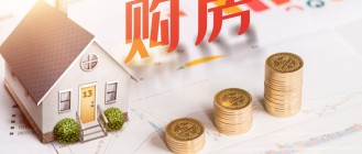 天津东丽区买房有购房补贴吗？需要多少首付？买哪里便宜？
