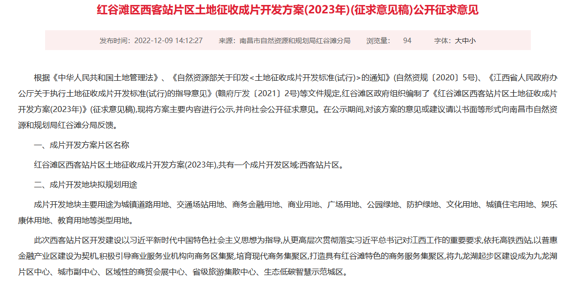 约33公顷！南昌西客站片区即将大征地！引进金融、商业…