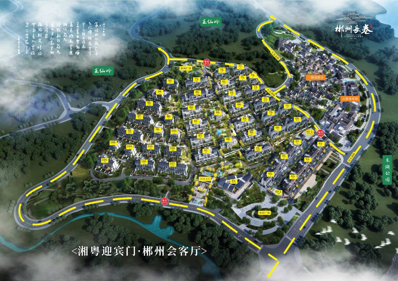 郴州楼盘网