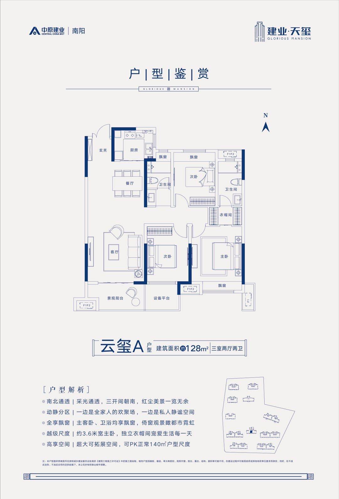 建业天玺户型图图片