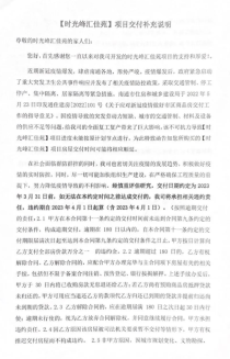 刚刚南通话题楼盘发布公告：延期至3月31日前交付