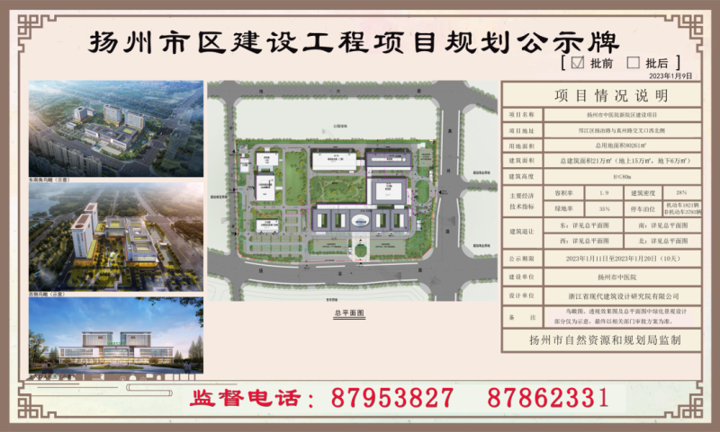 扬州中医院新院区规划出炉