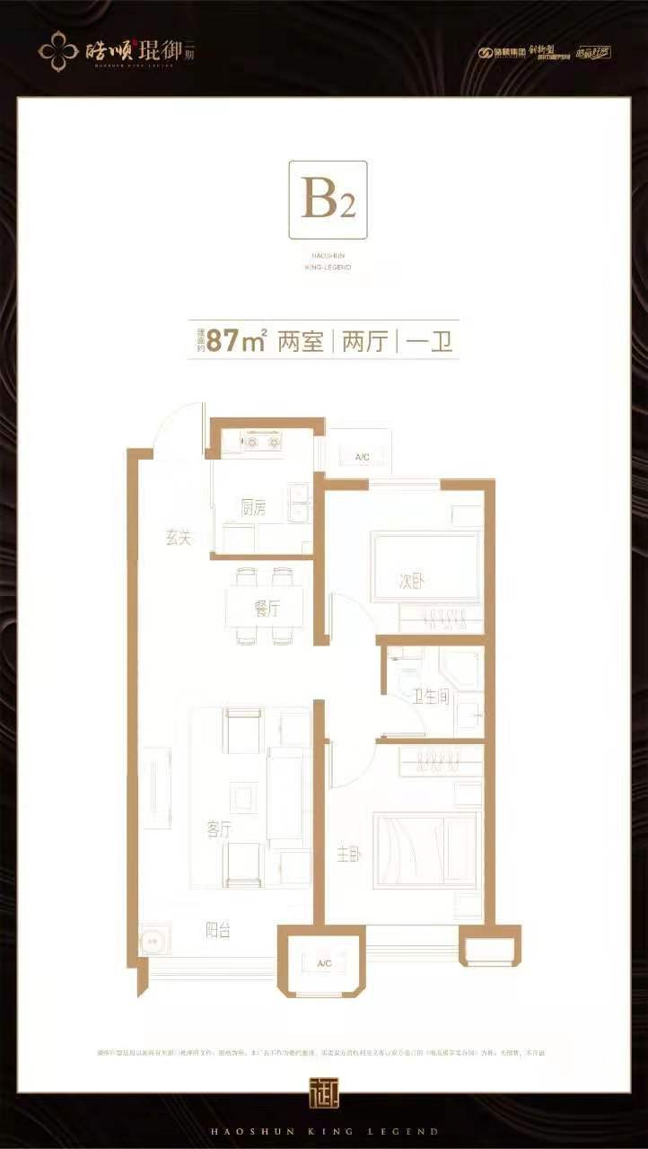 皓顺琨御户型图c2图片