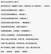 1楼不想买，2楼嫌太低，顶楼嫌太高，带4带8嫌难听，剩的楼层吧，又不想掏那么多钱！十全十美房子有个缺点：贵！贵！贵！