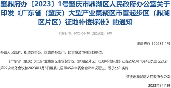 523万元一亩！鼎湖将大片区征地！要崛起了吗