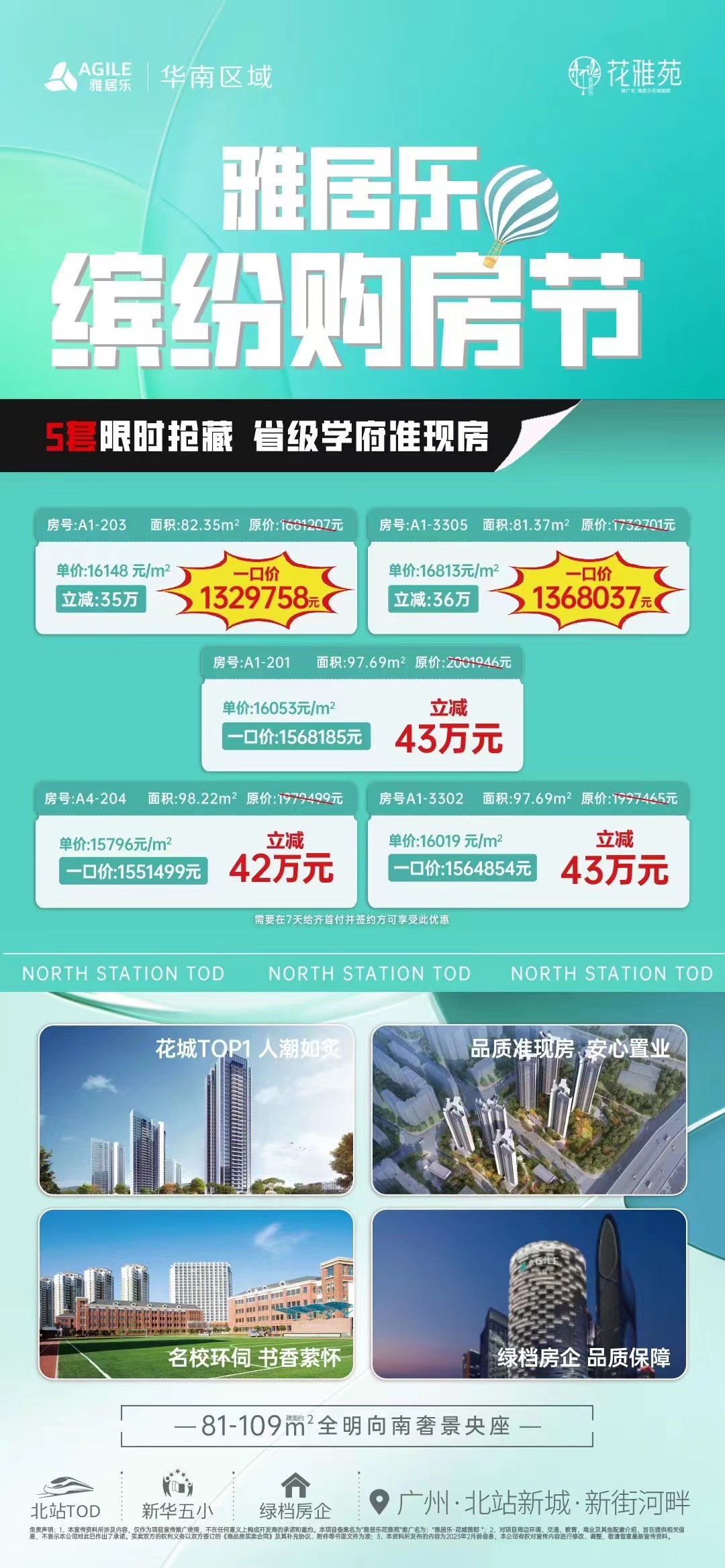 雅居乐花城雅郡省级学府准现房，限时一口价低至132万！-广州楼盘网