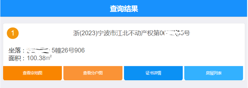 不动产权证,宁波买房,宁波房产