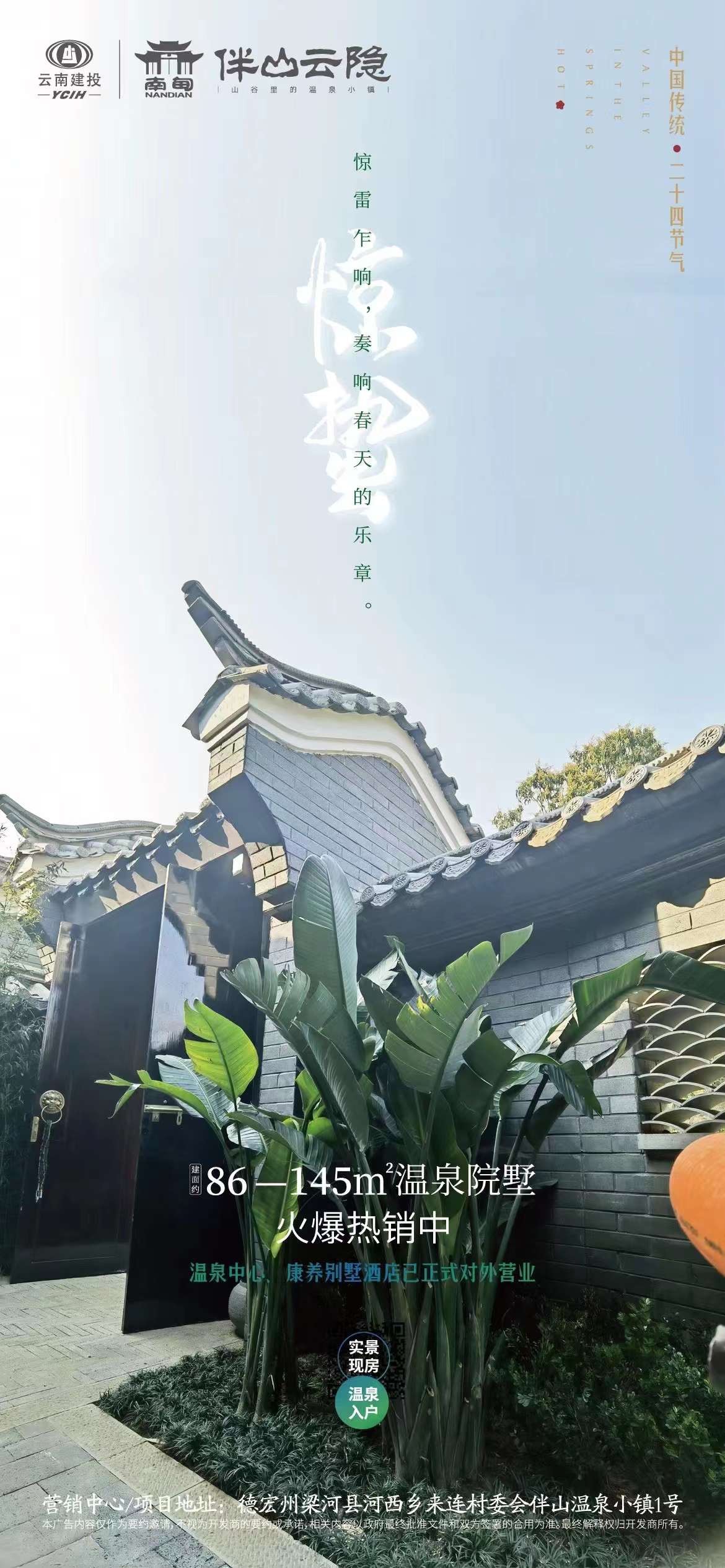 伴山云隐小镇|温泉院墅持续热销-保山楼盘网