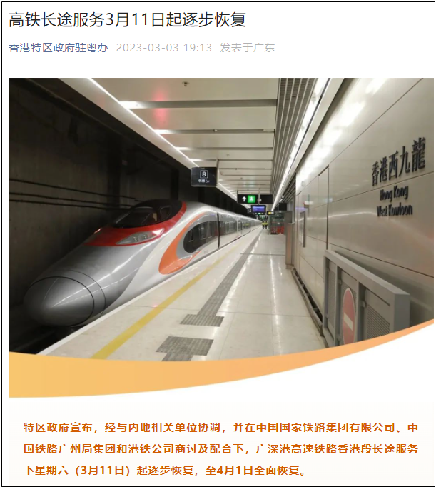 3月11日起，香港高铁将直达汕尾、鲘门、陆丰！