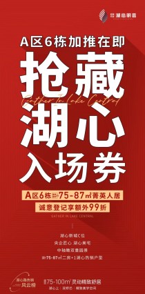 招商华发湖心明荟：A区6栋新品加推在即