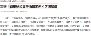 九龙湖再次腾飞！省市联动支持南昌未来科学城建设！