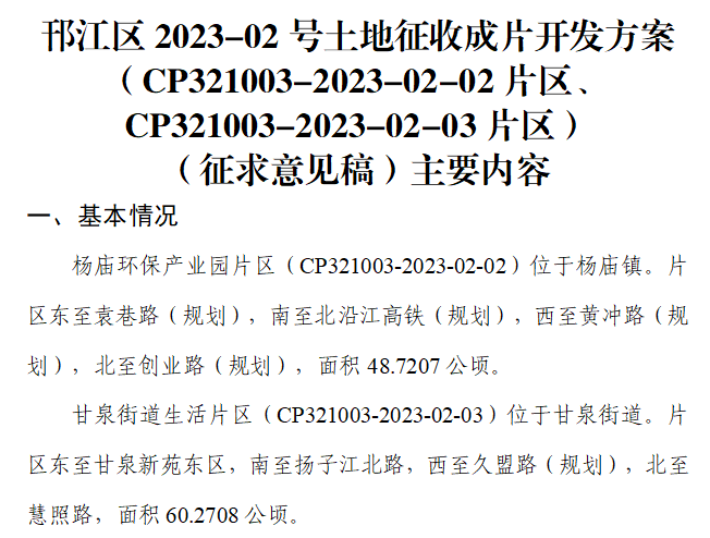 扬州拆迁规划