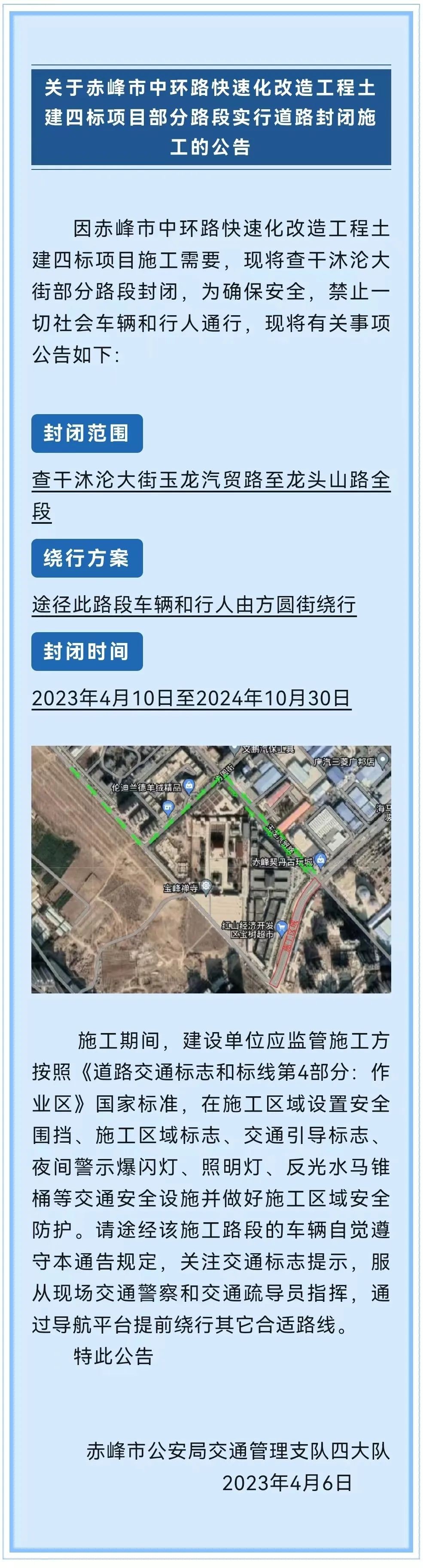 关于赤峰市中环路改造工程道路封闭施工公告