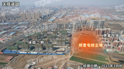 沧州新华区邓官屯村征地补偿安置公告来袭，土地用于住宅建设