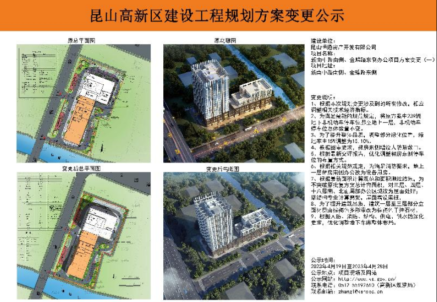 昆山高新区建设工程规划方案公示