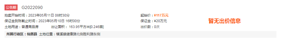 总起1051万！仙居横溪镇健康路北侧胜利路东侧10宗地5月网拍