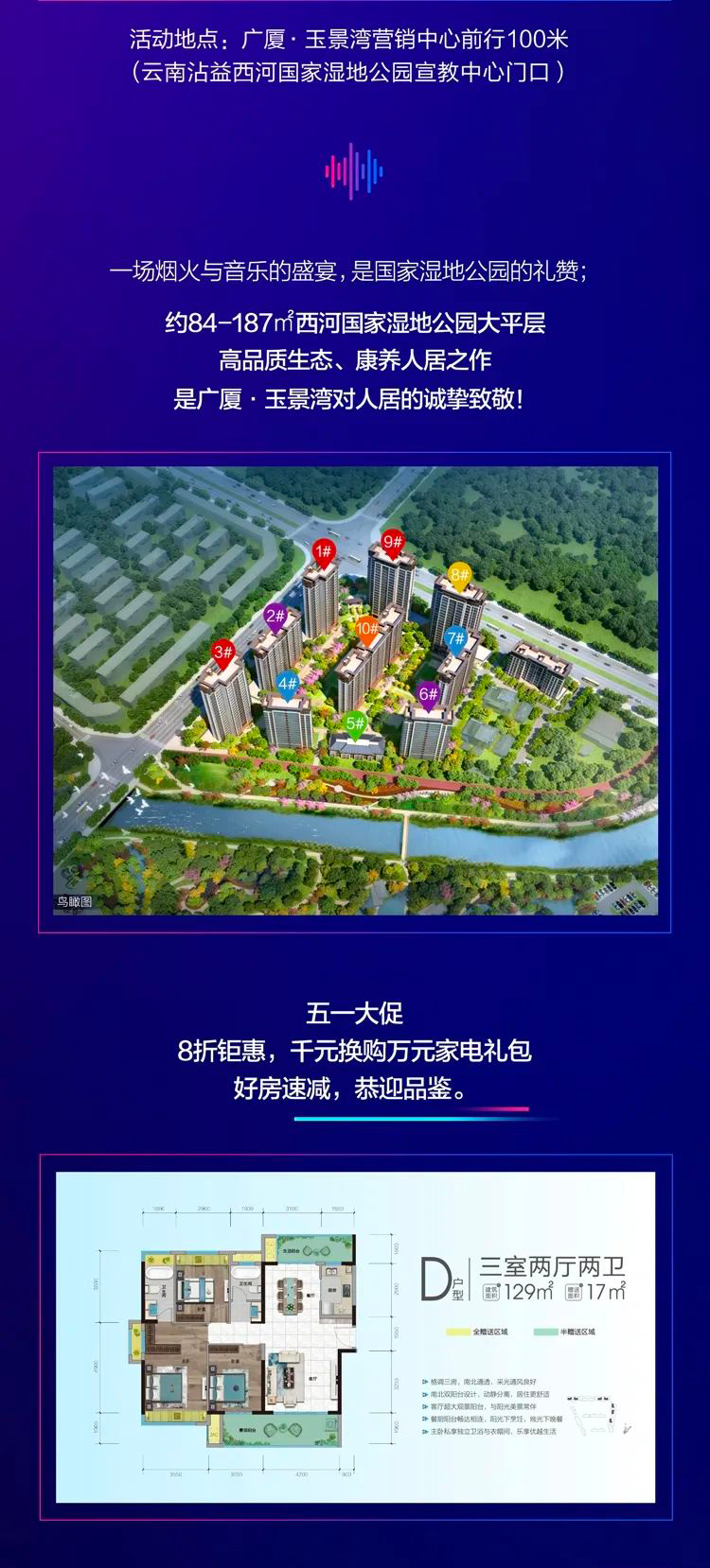 广厦玉景湾 五一大促，8折钜惠，千元换购万元家电礼包-曲靖楼盘网