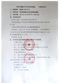 沧州市旭坤凤栖澜山住宅项目物业服务中标公告”的公示公告