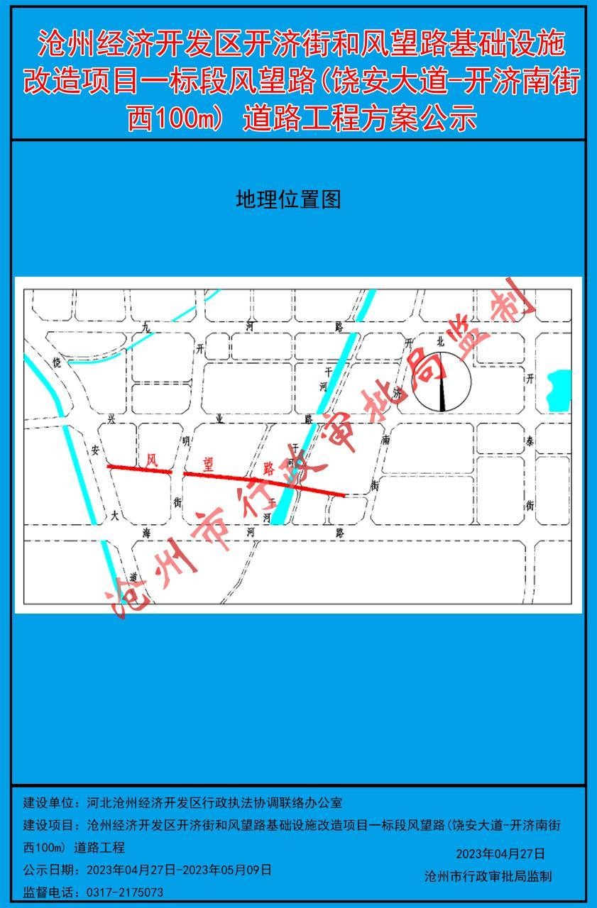 沧州市开发区又有一条道路即将贯通，项目工程方案公示曝光