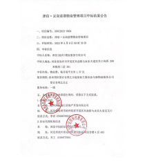 关于发布“泽信云尚小区前期物业服务项目中标公告”的公示公告