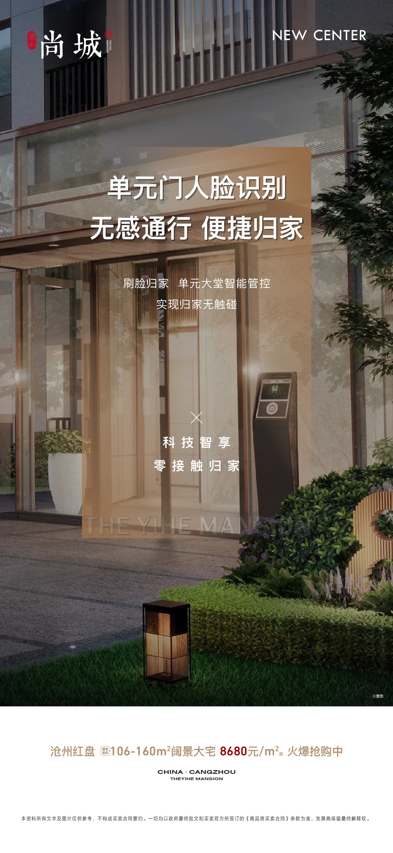 【颐和新城尚城】在售106-160㎡房源-沧州楼盘网