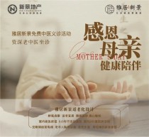 雅居新景开展“感恩母亲 健康陪伴”中医专家义诊活动