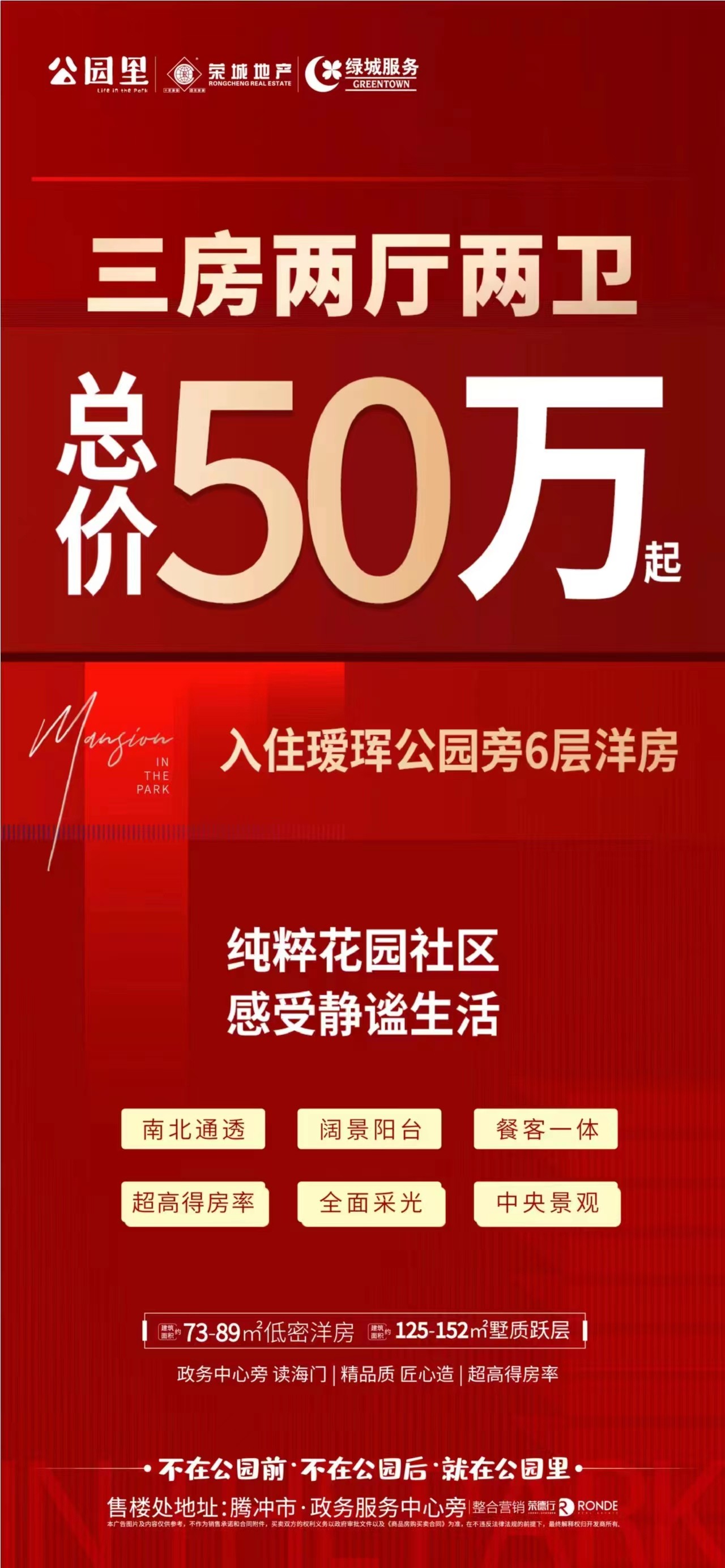 腾冲塞纳庄园|约89㎡户型，总价50万起-保山楼盘网