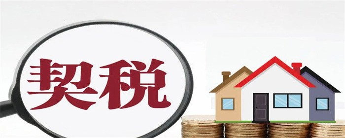 契税晚交有没有影响-楼盘网