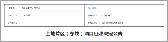 湖州这个片区 决定征收！