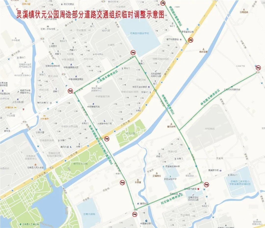 灵溪状元公园周边交通有变!