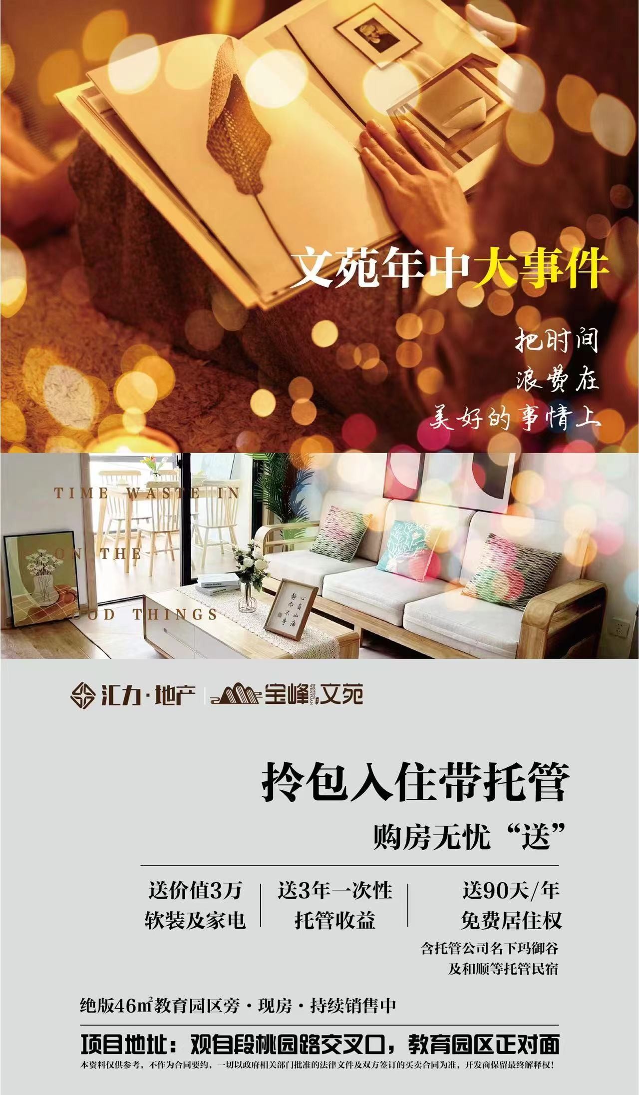 宝峰文苑|正式发售、名额有限-保山楼盘网