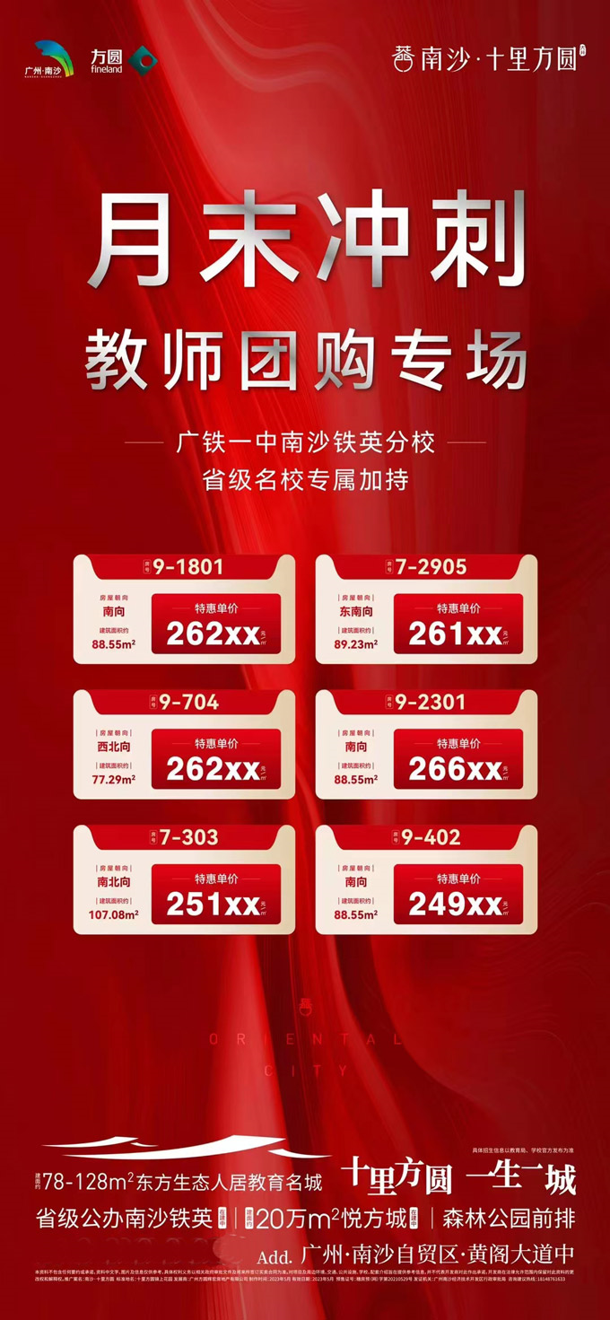 【南沙·十里方圆】月末冲刺团购专场 特惠单价249xx元/㎡起-广州楼盘网