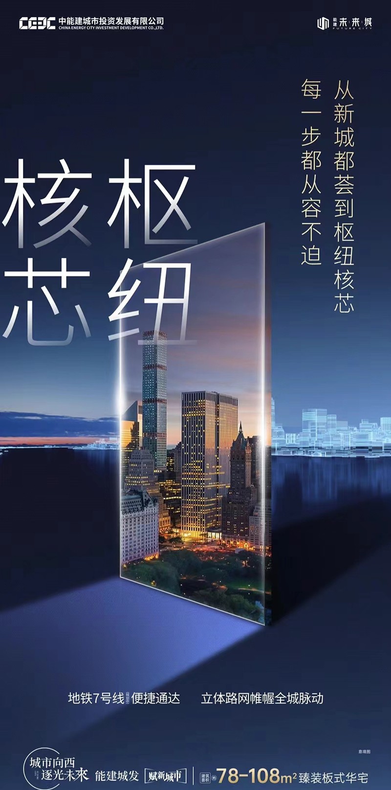 能建未来城面积约78-108㎡带装修住宅，立体交通网通达全城-昆明楼盘网