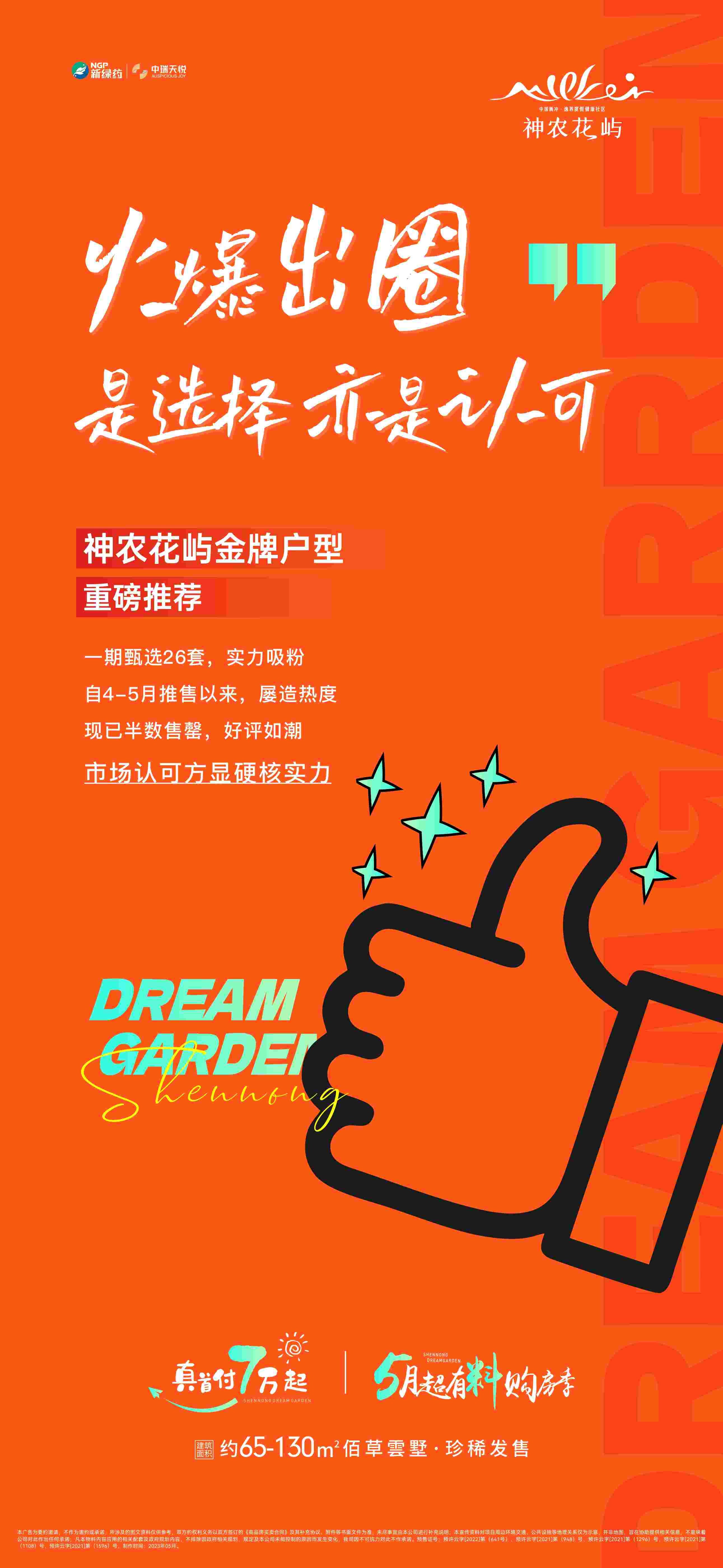 中瑞天悅·神农花屿|甄选26套金牌户型，好评如潮，市场认可-保山楼盘网