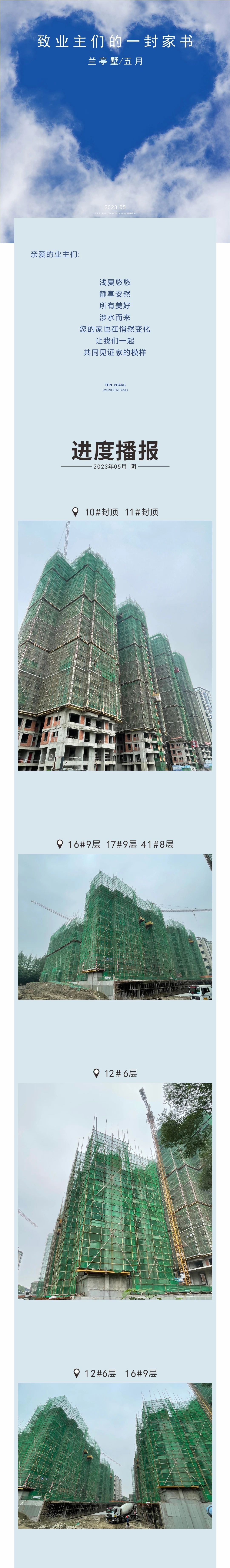水天花月兰亭墅二期5月工程进度播报!-眉山楼盘网