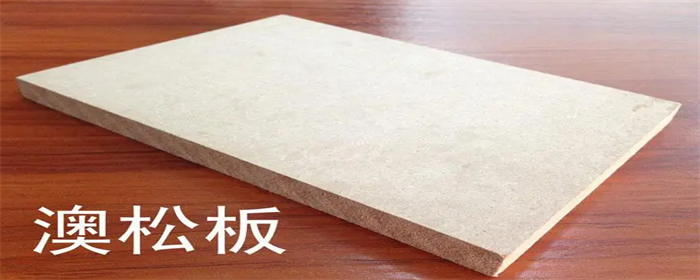 澳松板是什么板材 微信截图_20230530115405.png