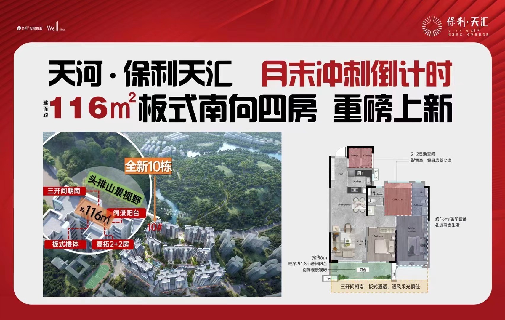 【保利天汇】全新板楼10#首次上新 总价7字头住天河四方-广州楼盘网