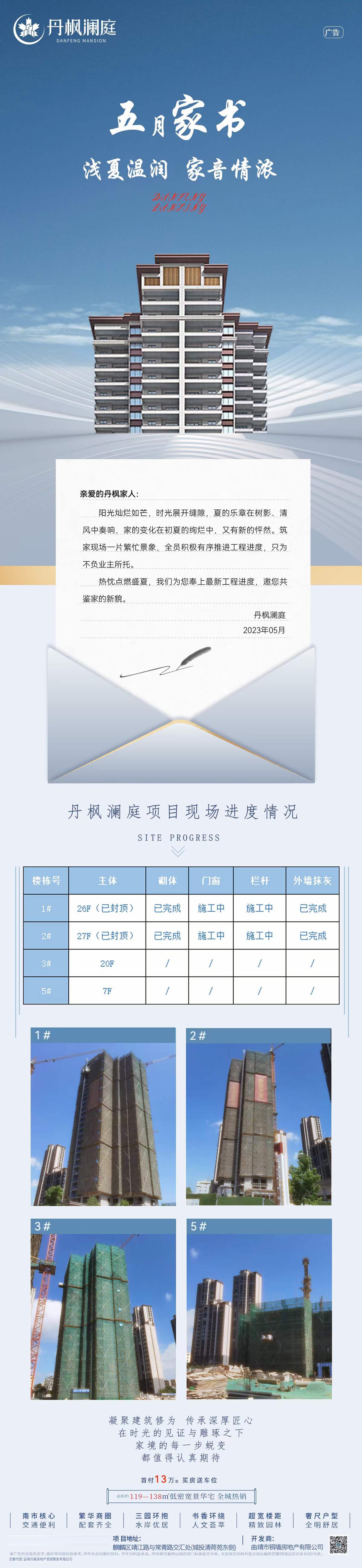 丹枫澜庭 5月家书最新进度 邀您共鉴-曲靖楼盘网