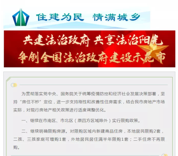 重磅！青岛首套首付降至20%！放松限售满1年即可交易！原市北放开限购