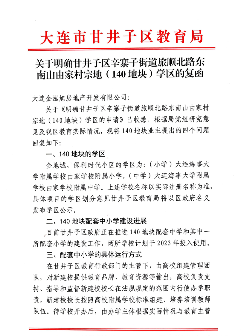 大连140地块,金地城