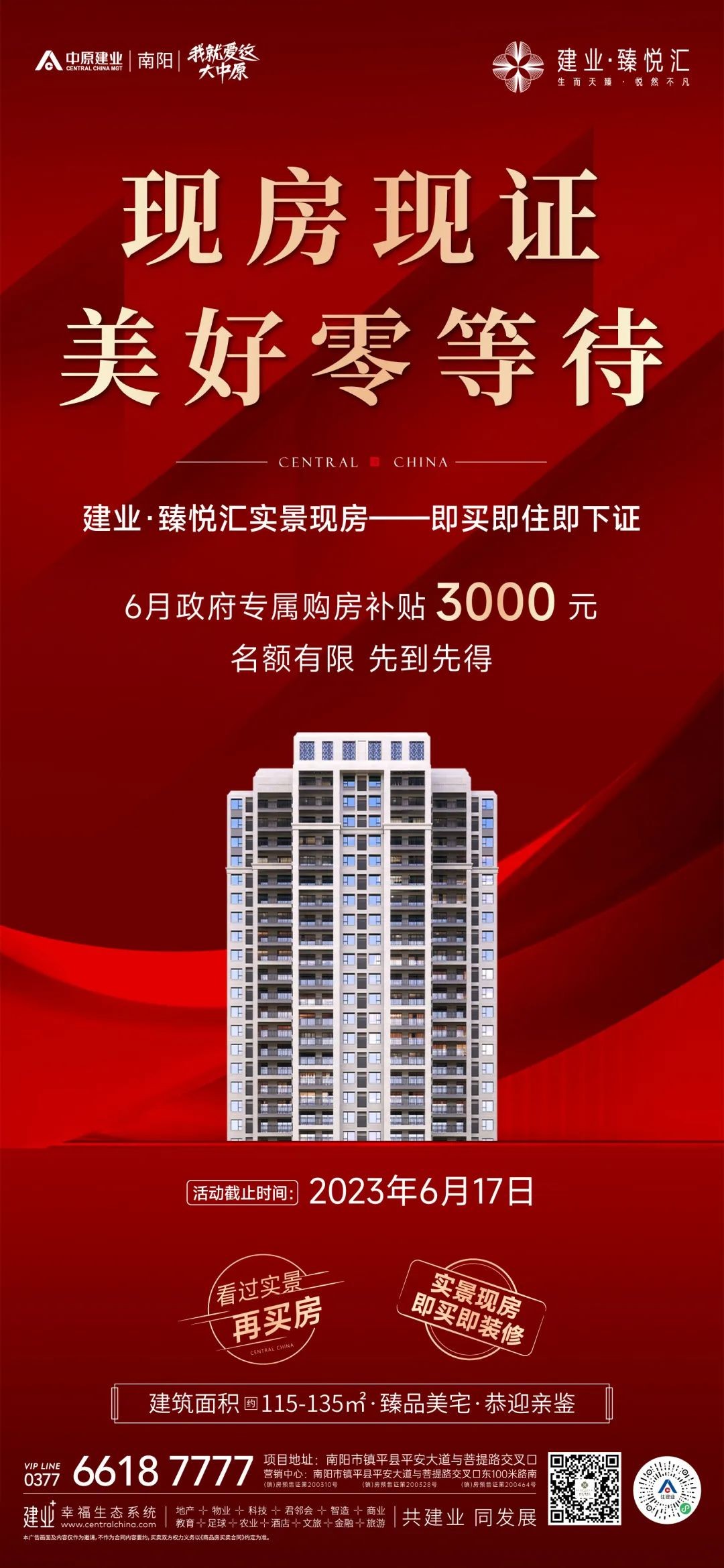 镇平建业臻悦汇