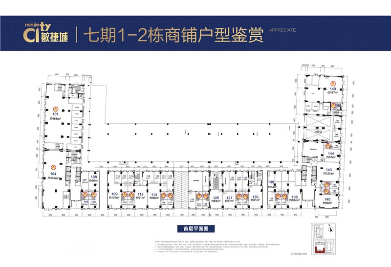 肇庆敏捷城12-468㎡商铺.jpg