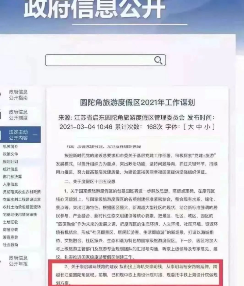 上海到启东的地铁