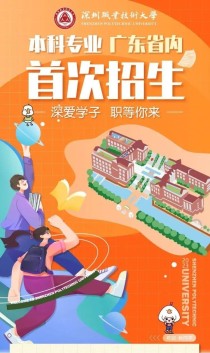 深汕职业技术学院“升级”成深汕职业技术大学！