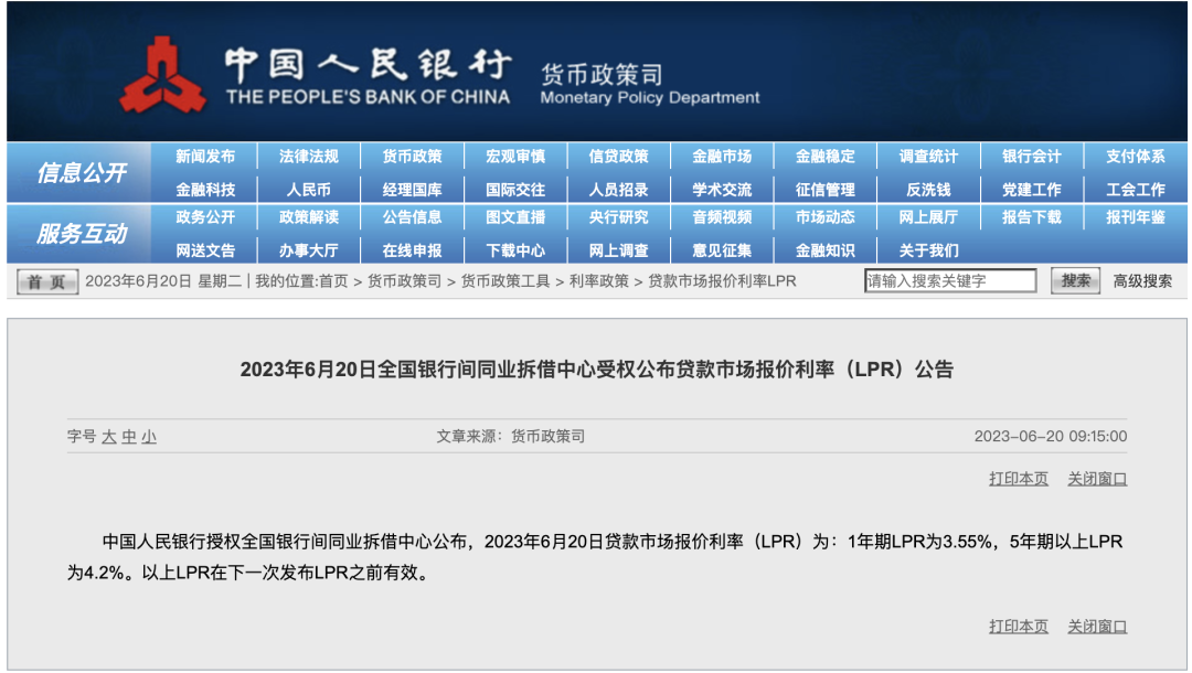 中国人民银行公布贷款最新市场报价利率